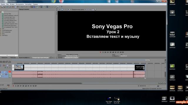 как замедлять и ускорять скорость воспроизведения видео в Sony Vegas Pro смотреть онлайн
