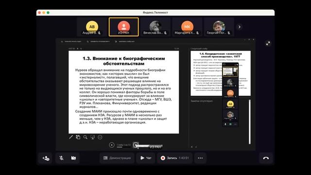 Круглый стол памяти Р.М. Нуреева «Исторические судьбы власти-собственности на Востоке» (28.11.23) смотреть онлайн
