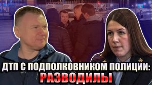 Подполковник Гвоздева НАЗНАЧИЛА ВСТРЕЧУ ? Муж Гвоздевой ПРОСИТ 256 тысяч! Записали их на диктофо