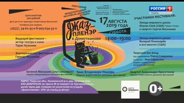 Переход С России 1 Тверь На Россию 1(15.08.2019 17:19 МСК). смотреть онлайн