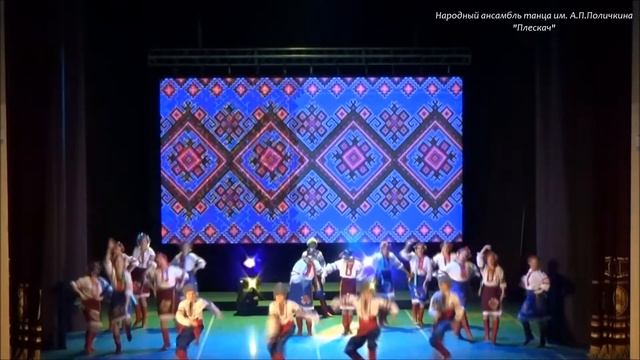 Украинский танец "Плескач". Г. Екатеринбург, 27.10.2019г. смотреть онлайн