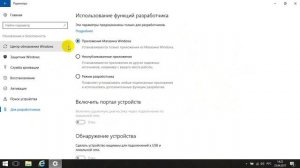 Как в Windows 10 разрешить установку неопубликованных приложений