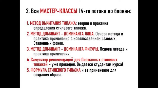 Анонс Мастер-классов курса "Типажи Ларсон-Маменко, фактура внешности и стиль" смотреть онлайн