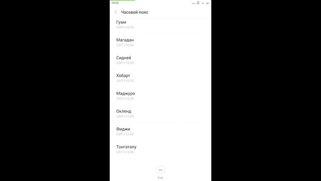 Android часовой пояс +14 смотреть онлайн