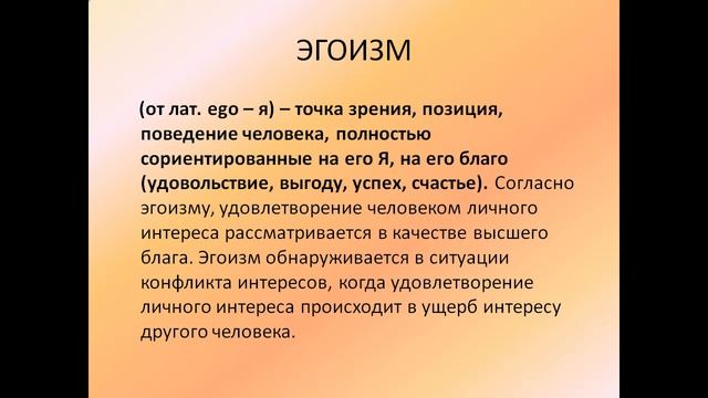 альтруизм и эгоизм презентация 4 класс смотреть онлайн