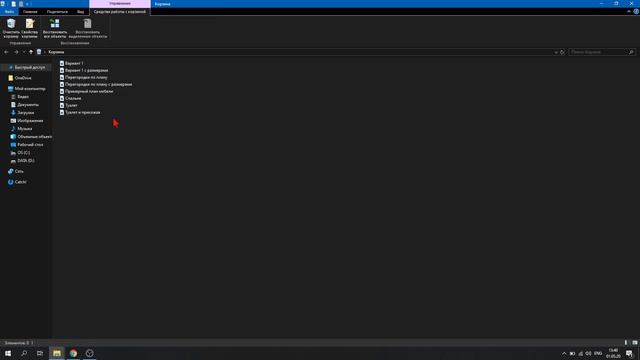 Как очистить корзину смотреть онлайн