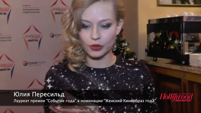 Юлия Пересильд - лауреат премии "Событие года" смотреть онлайн