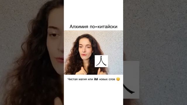 Как я учу иероглифы легко и быстро ( лайфхак для всех кто начинает изучать китайский) #shorts смотреть онлайн