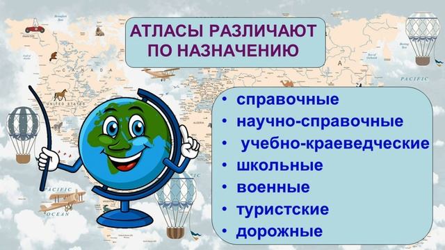 Справочные издания по науковедению. Атласы географические смотреть онлайн