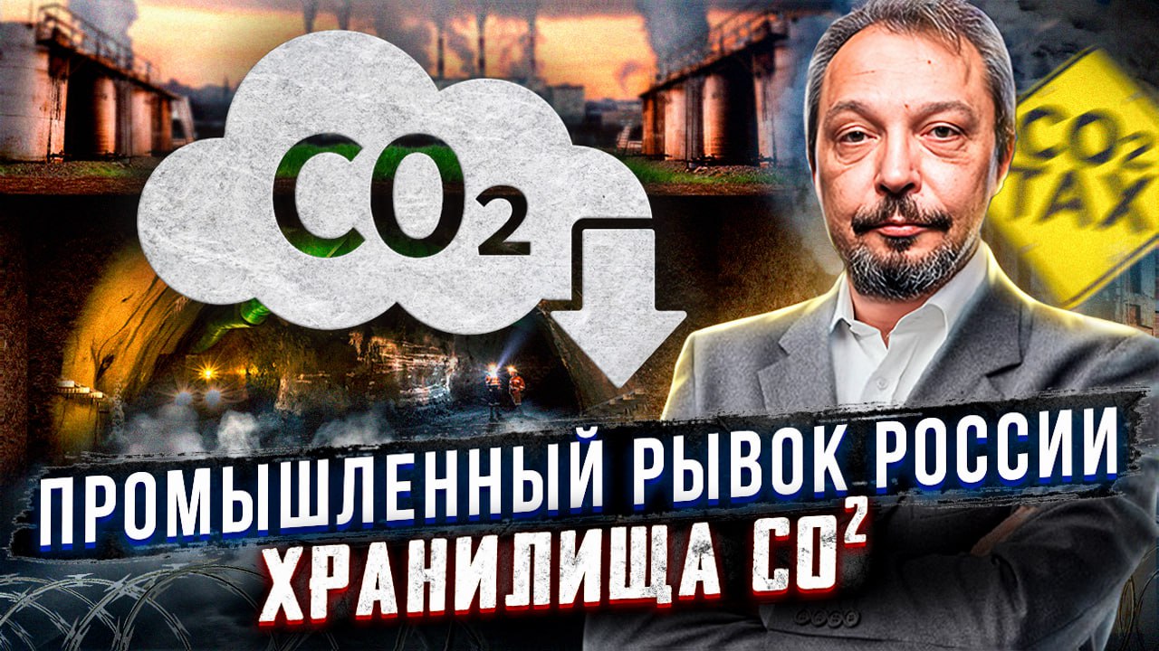 Зеленый распил: зачем России строить ХРАНИЛИЩА CO2?