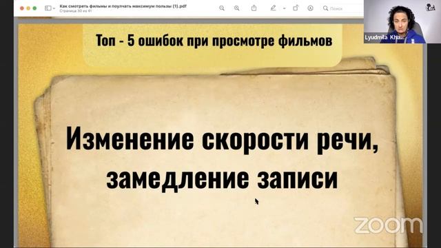 Изменение скорости речи смотреть онлайн