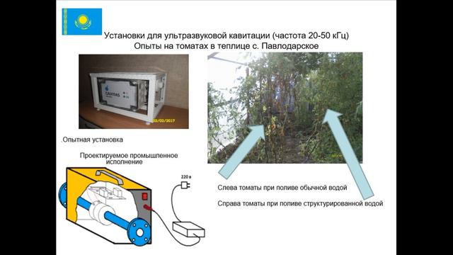 Использование наноструктурированной воды с целью увеличения урожайности СХ культур #урожайность#рос смотреть онлайн