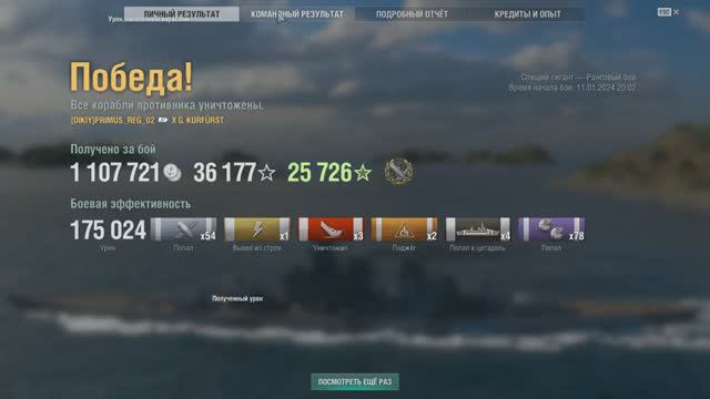 Großer Kurfürst - линкор X уровня _ Реальный рандом! _ Мир Кораблей