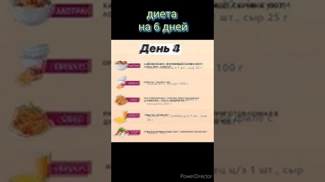 Диета на 6 дней