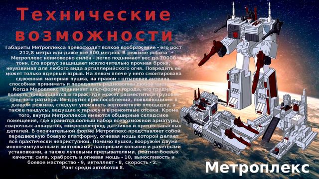 Вся Правда О Трансформерах - #46 - Гранд Гальватрон/Родимус Юникронус/Твин Твист/Метроплекс смотреть онлайн