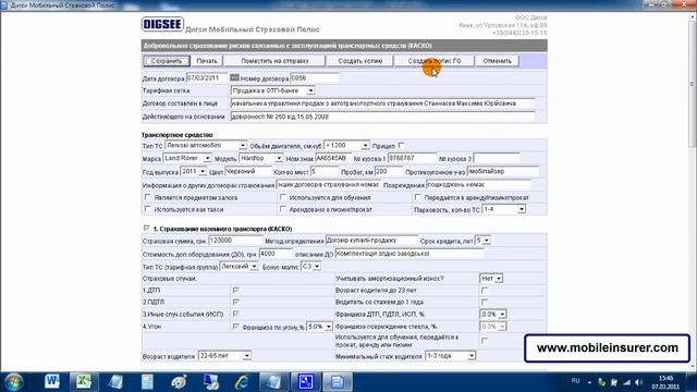 DigSee MobileInsurer - Мобильный страховыой полис смотреть онлайн