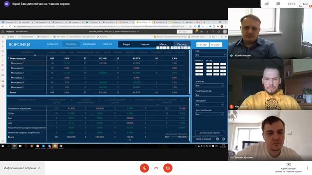 BIседы №5 O Power BI Russia Conf. Как аналитика увеличивает прибыль смотреть онлайн