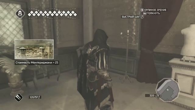 AssassinsCreed 2 Получение доспехов альтаира