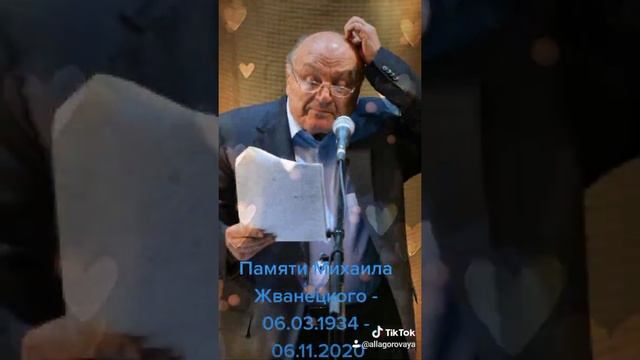Памяти Михаила Жванецкого смотреть онлайн