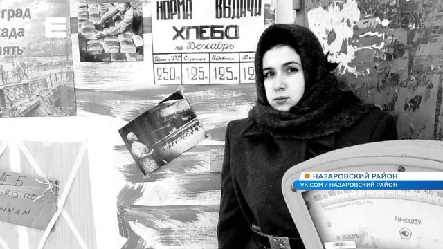 В Назаровском районе устроили ретро-фотосессию в память о блокадном Ленинграде смотреть онлайн