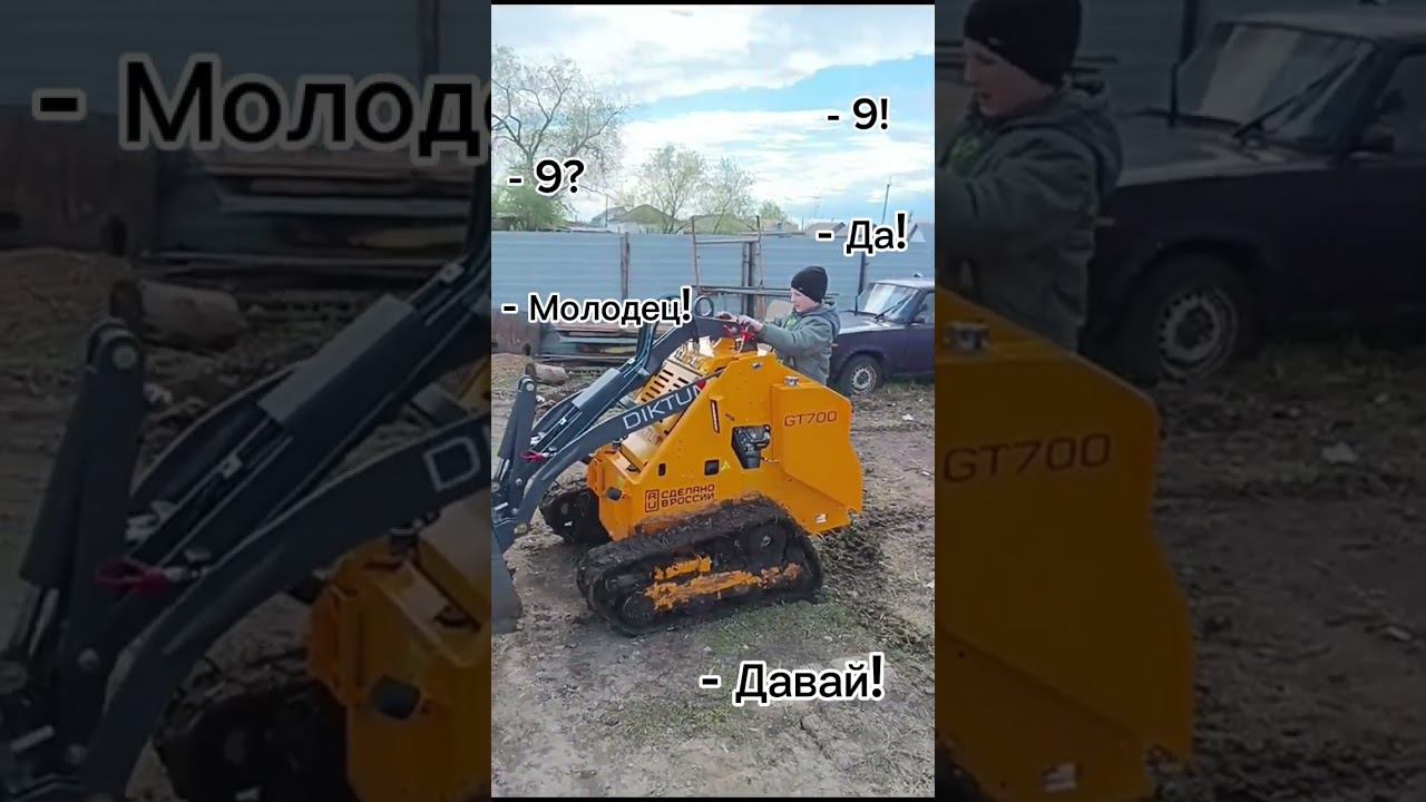 С детства за «Диктум»! #спецтехника #минипогрузчик #диктум #shorts #short #стт смотреть онлайн