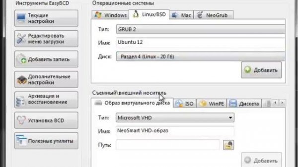 Восстановление загрузчика Grub 2 с помощью EasyBCD 2.2