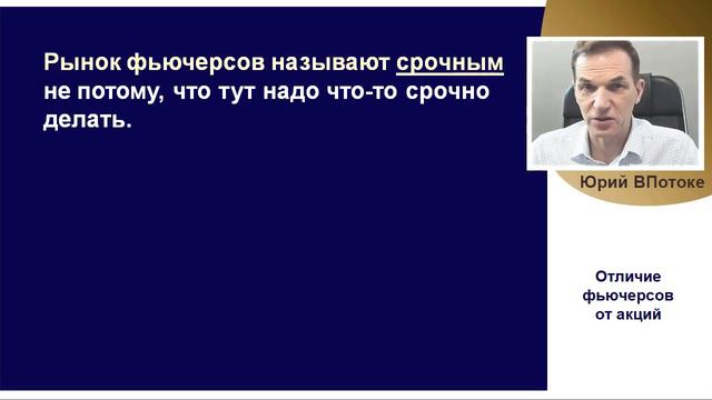 Чем отличаются фьючерсы от акций. Новый видеокурс Фьючерсы. Всё, что действительно нужно о них Знат