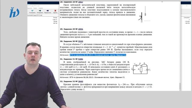 Подготовка к ЕГЭ. Физика. Занятие 1. Особенности сдачи ЕГЭ по физике. Демо вариант, кодификатор смотреть онлайн