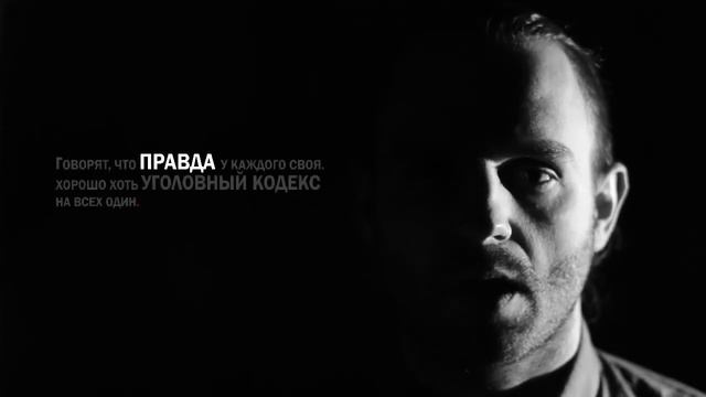 Teaser #2 Уголовный кодекс на всех один смотреть онлайн