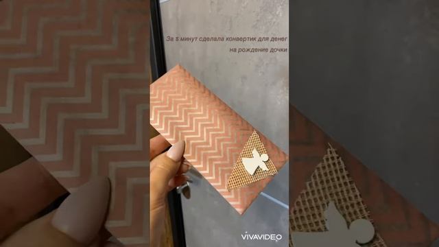 Конверт для денег своими руками. смотреть онлайн