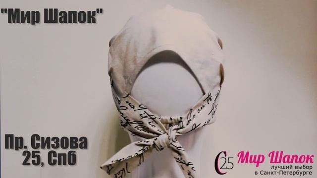 КЕПКА - БАНДАНА ЖЕНСКАЯ 9970Х смотреть онлайн