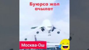 Танцующий самолёт