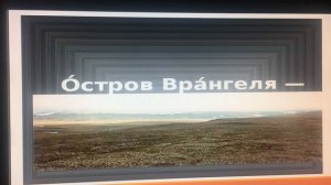 География. Тема урока:«Острова и полуострова России».