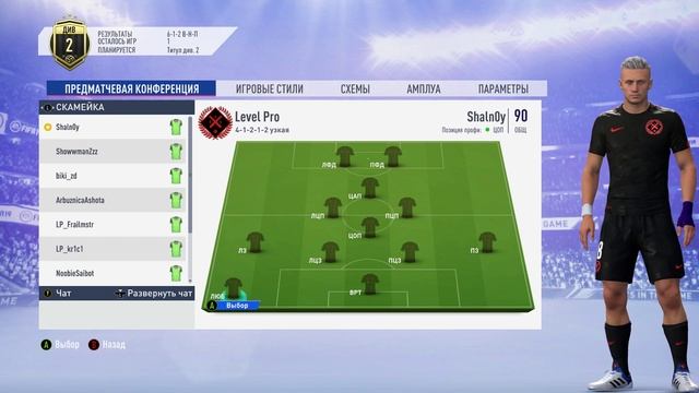 FIFA 19 Level Pro разминка + матч RKPL + матч 4 stars смотреть онлайн
