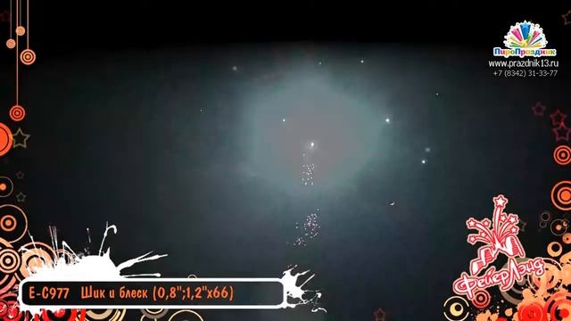 Е-С977 ШИК И БЛЕСК смотреть онлайн