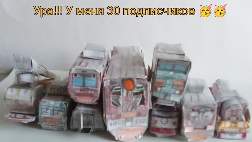ура!!! у меня 30 подписчиков 🥳🥳