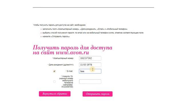 Как получить пароль смотреть онлайн