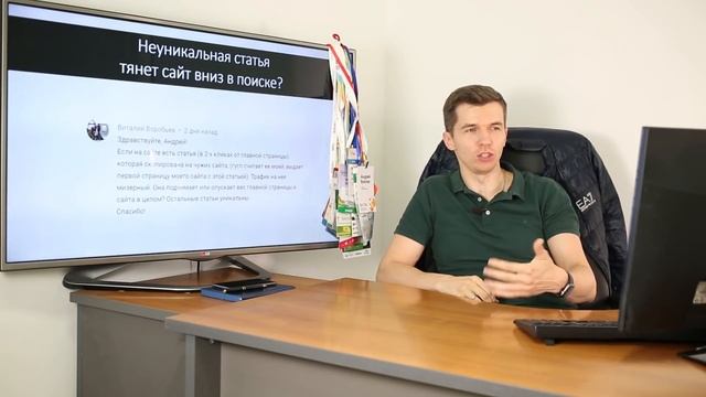 Неуникальная статья тянет сайт вниз в поиске? смотреть онлайн