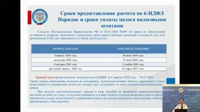 Вебинар. Администрирование расчета сумм налога на доходы физических лиц. смотреть онлайн