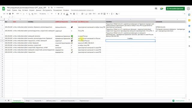 Массовая генерация description с помощью Chat GPT + Google Sheets смотреть онлайн