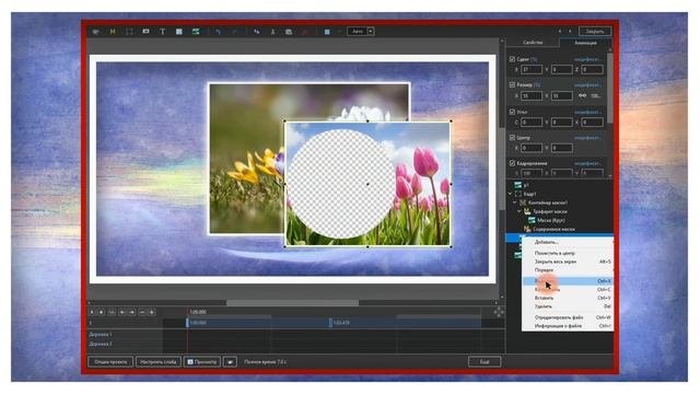 Редактор объектов и анимации. Меню маски. PTE AV Studio смотреть онлайн
