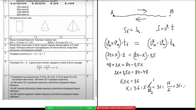 6-СЫНЫП МАТЕМАТИКА ТЖБ 3 тоқсан 2-нұсқа смотреть онлайн