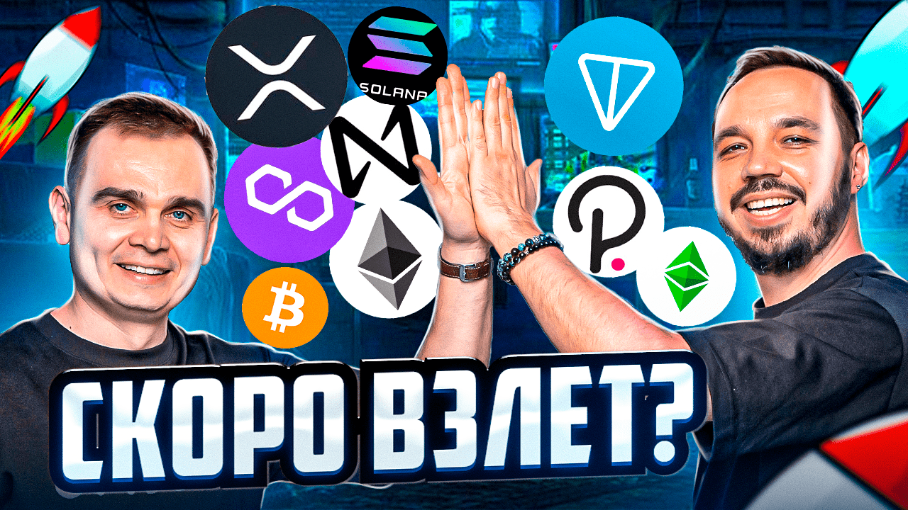 ОБЗОР БИТКОЙНА И РЫНКА КРИПТОВАЛЮТЫ. РАЗБОР ДОМИНАЦИИ BTC. НОВОСТИ КРИПТЫ SOL, NEAR, MATIC, ETC, TON смотреть онлайн