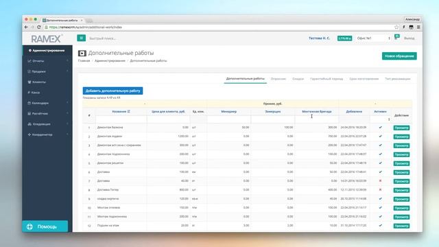 C чего начать работу в программе Ramex CRM смотреть онлайн