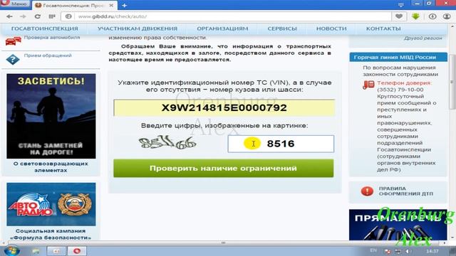 как проверить автомобиль перед покупкой. сайт ГИБДД онлайн. смотреть онлайн