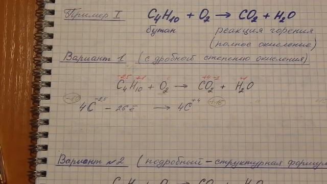 Окислительно-восстановительные реакции в органической химии. Метод электронного баланса. смотреть онлайн