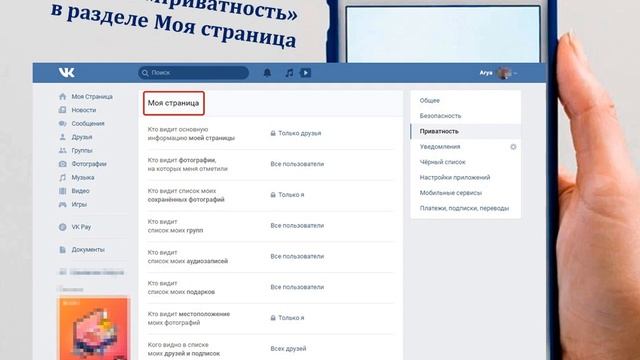 Что сделать со своей страницей ВКонтакте, чтобы спать спокойнее? смотреть онлайн