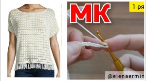 ИДЕАЛЬНО! Этот летний топ, футболка вяжется на любой возраст, размер. Мастер класс вязание крючком