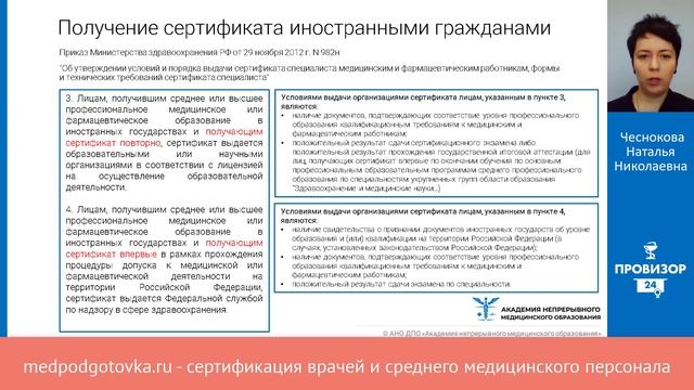 Правовой статус фармацевтического специалиста в РФ смотреть онлайн