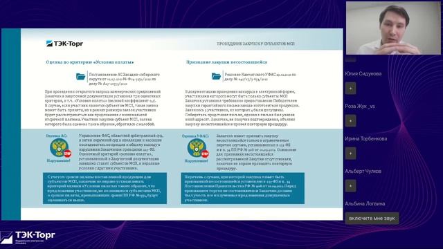 Правоприменительная практика по закупкам у субъектов МСП смотреть онлайн